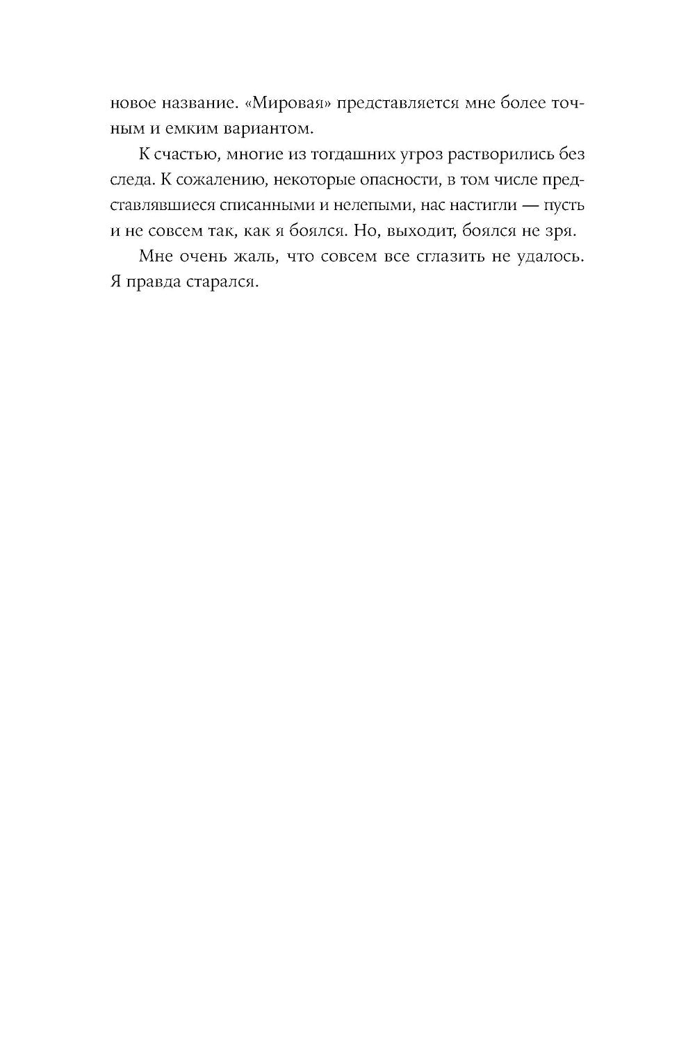 Мировая: роман