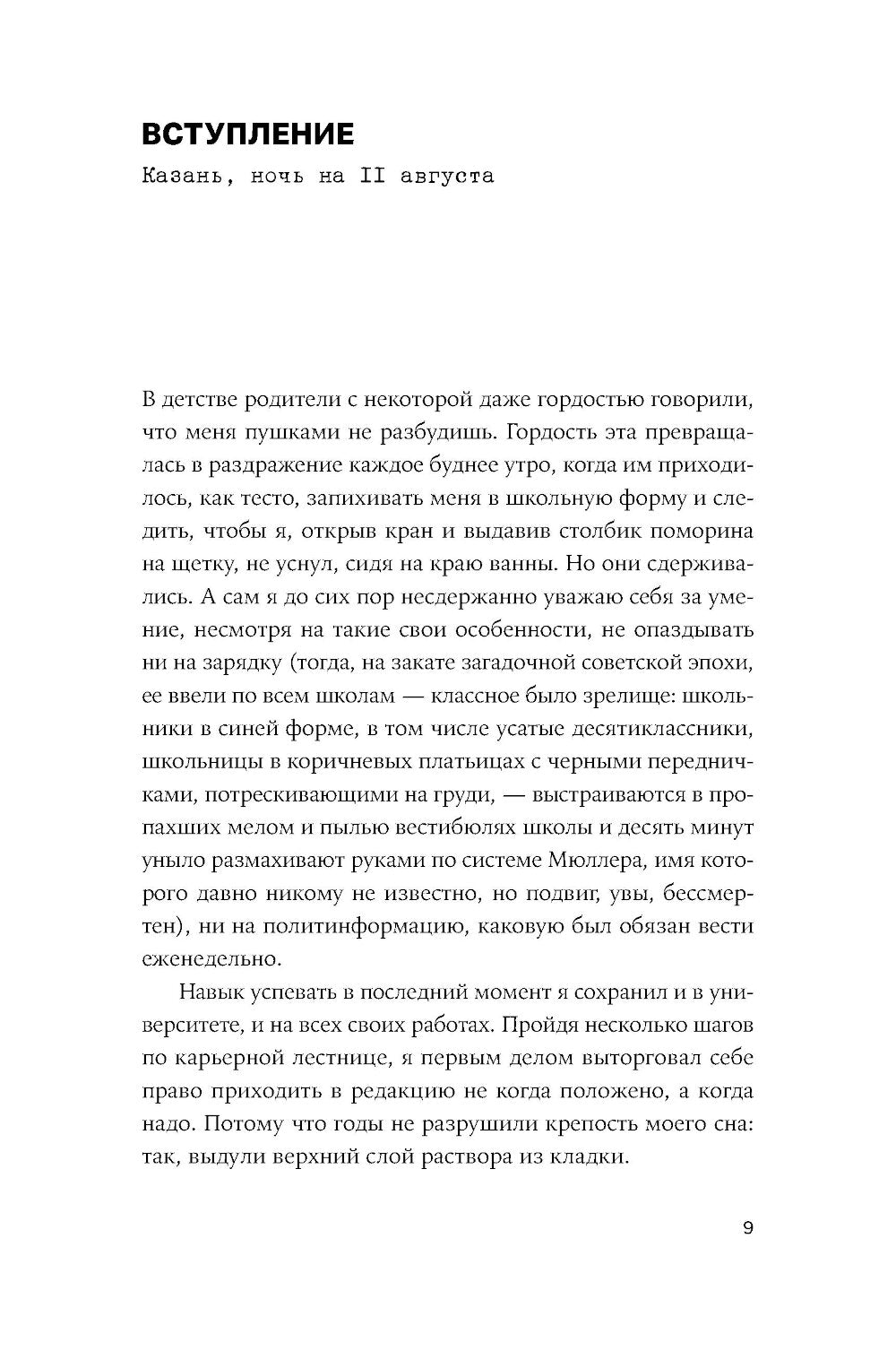 Мировая: роман