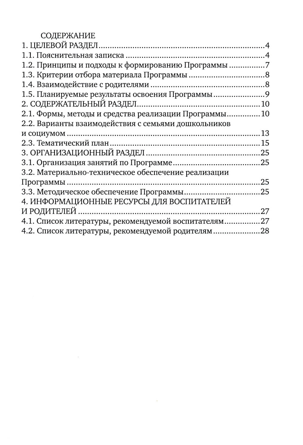 Занимательные финансы. Программа "Азы финансовой культуры для дошкольников": пособие для воспитателей. 7-е изд., стереотип
