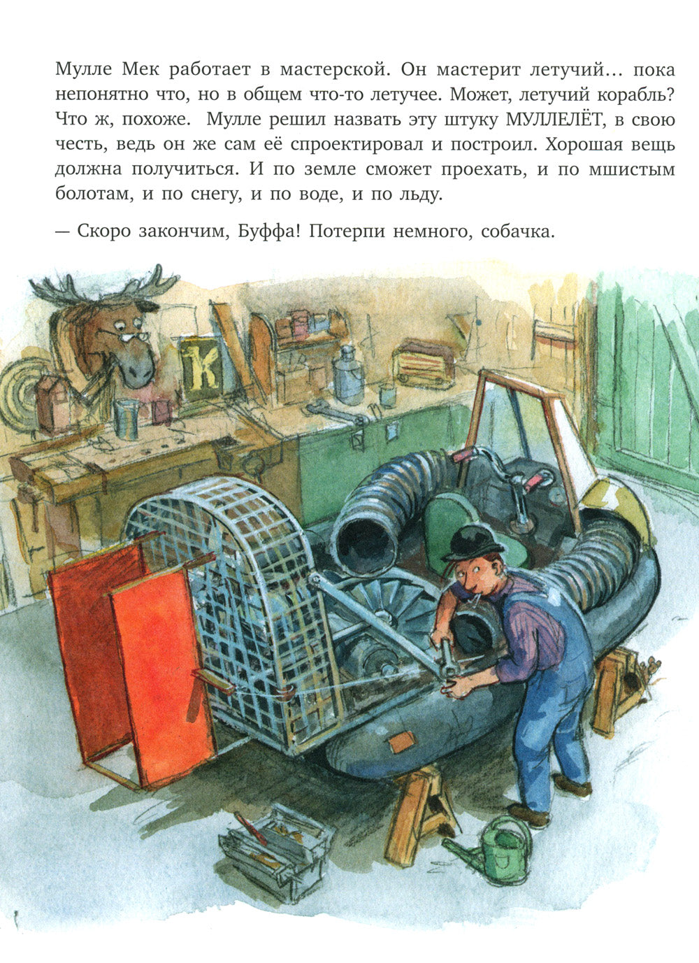 Мулле Мек. Зимняя история: книжка-картинка