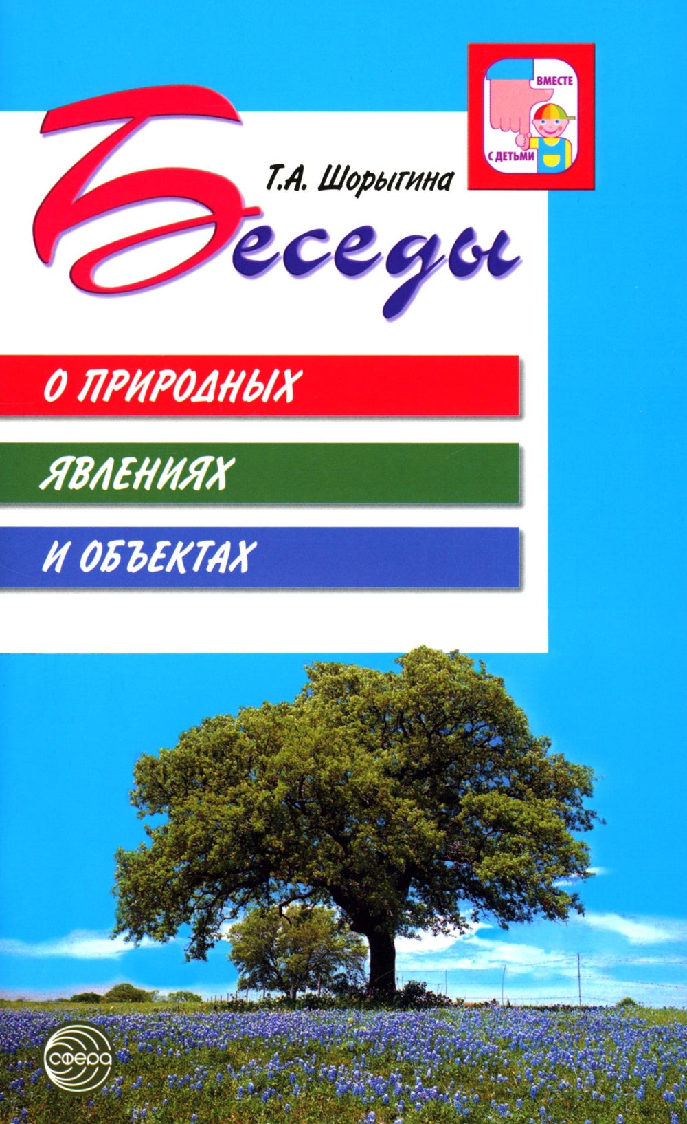 Комплект книг. Природные явления. Методическое пособие + наглядный материал (1 кн.+ 2 комплекта карточек))