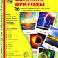 Комплект книг. Природные явления. Методическое пособие + наглядный материал (1 кн.+ 2 комплекта карточек))
