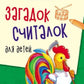 Комплект. 500 загадок обо всем для детей (в 3 кн.)