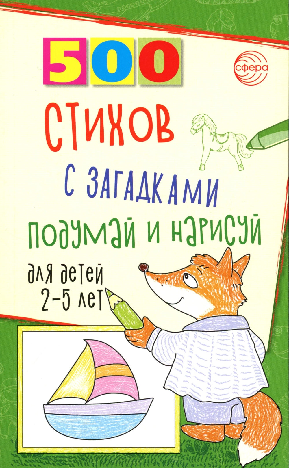 Комплект. 500 загадок обо всем для детей (в 3 кн.)