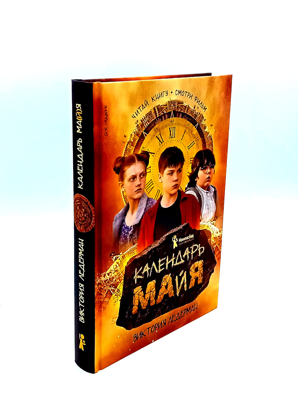 Календарь ма(й)я; Истории с первой парты (комплект из 2-х книг)