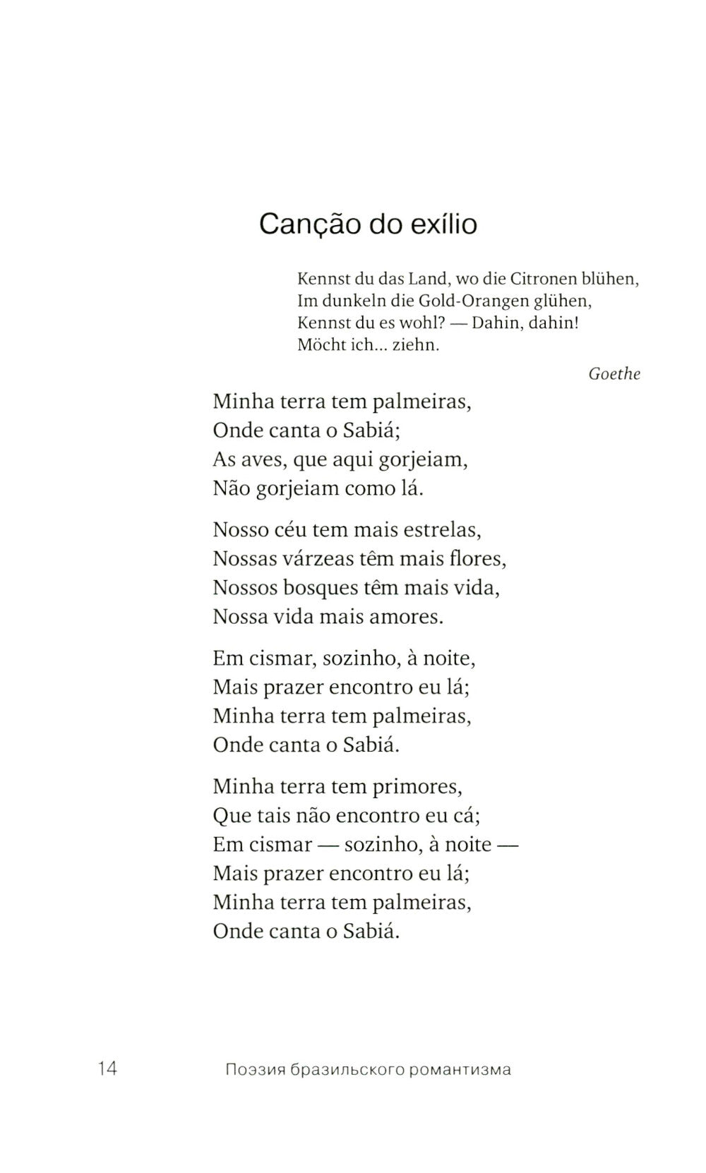 Они - два голоса, сплетенных ветром..." = Eram vozes – que uniam-se co’as brisas!: poesia do Romantismo brasileiro: на рус. и порт.языках