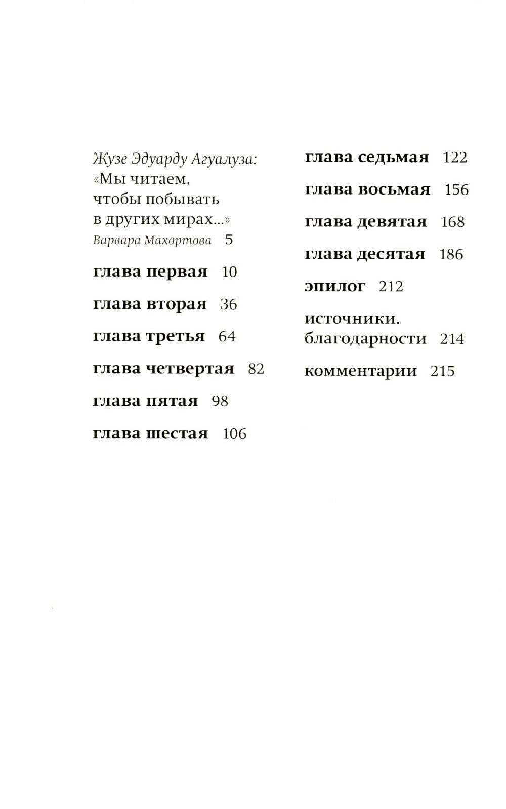 Королева Жинга и то, как африканцы создают мир