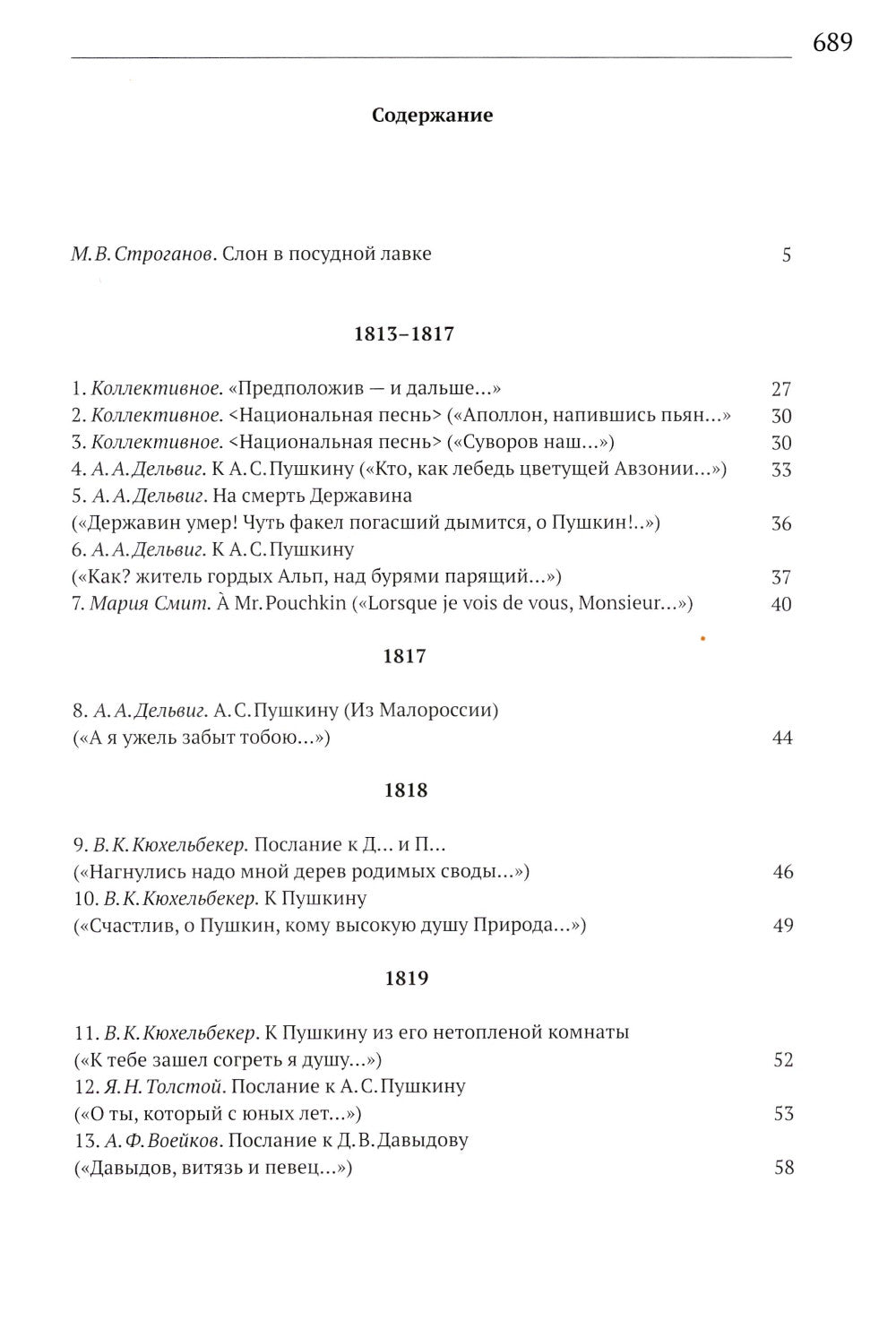Пушкин в стихах современников. 1813-1837