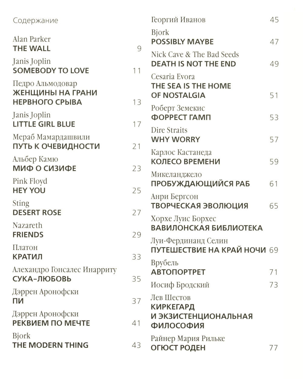 Игра в бисер. Фрагменты
