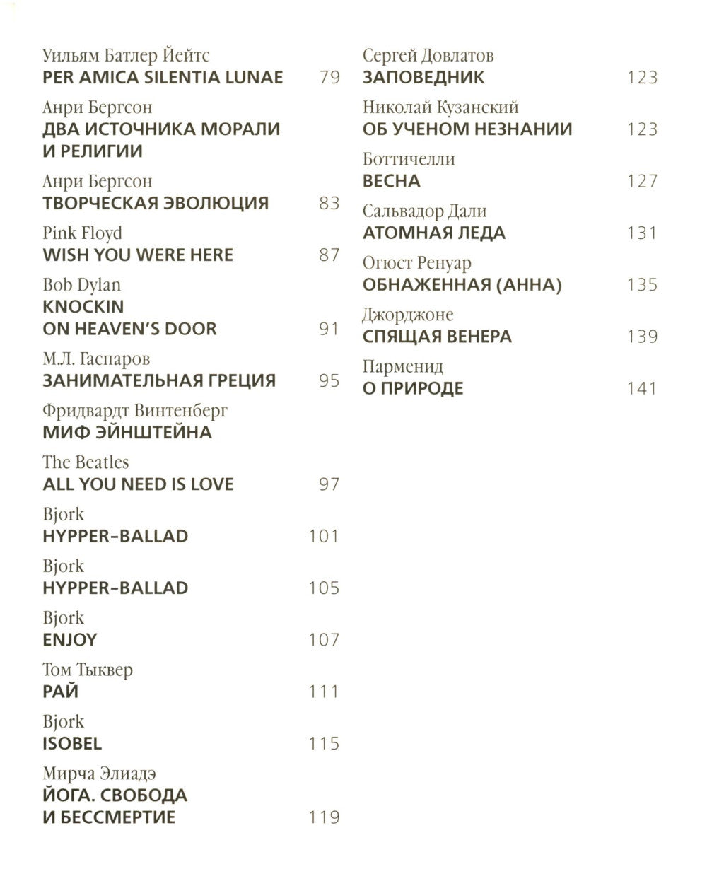 Игра в бисер. Фрагменты