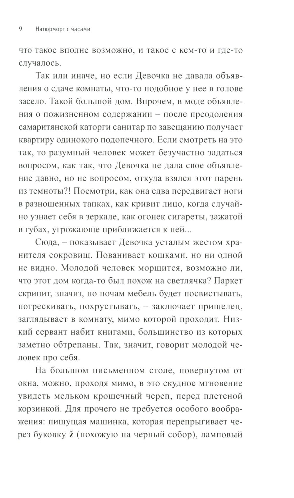 Натюрморт с часами