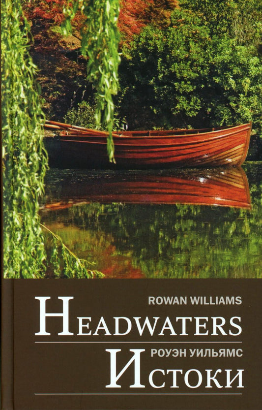 Headwaters : Poèmes et traductions sélectionnés = Истоки: Избранные стихотворения и переводы: на англ. ouais. par. sur рус.яз
