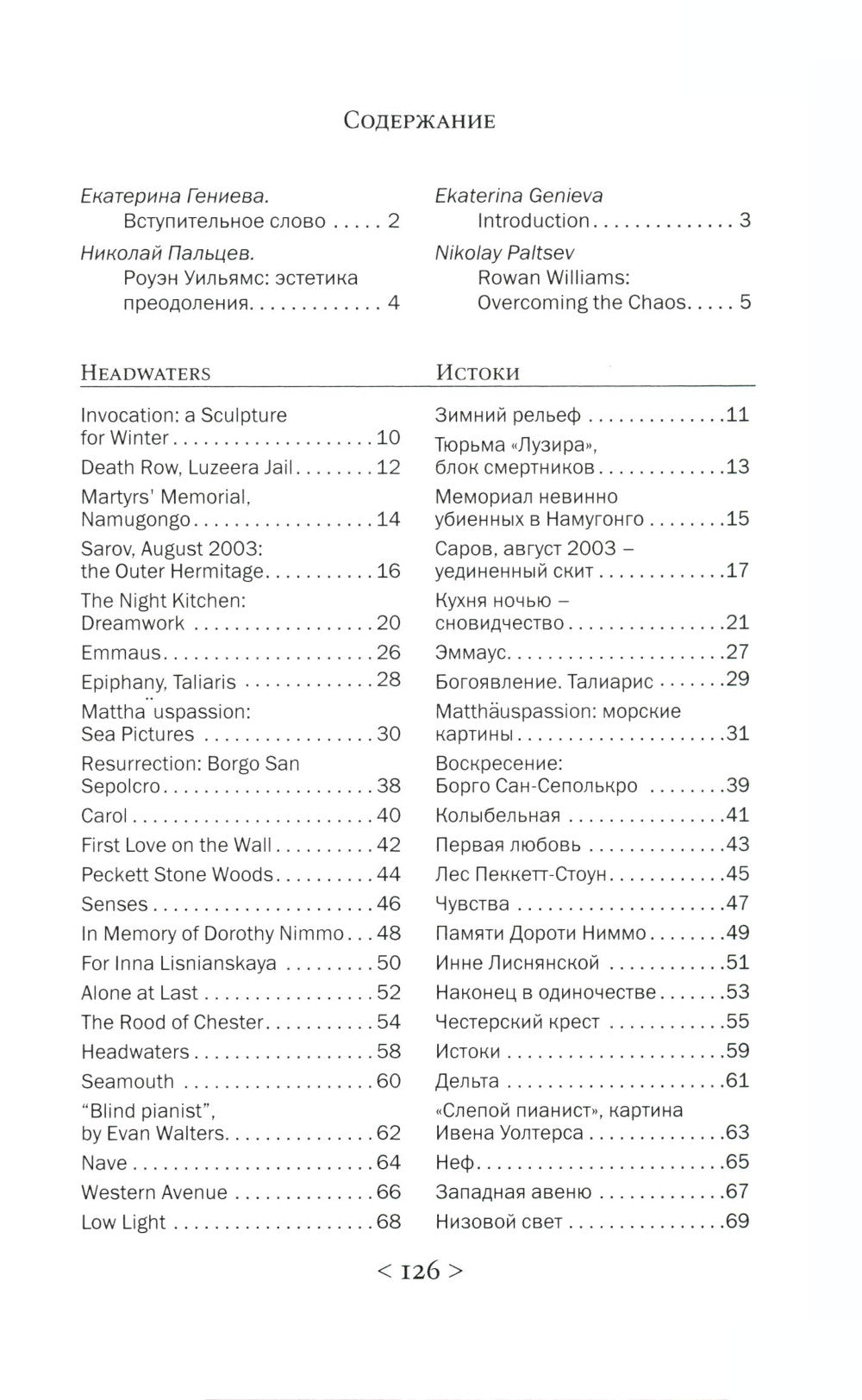 Headwaters : Poèmes et traductions sélectionnés = Истоки: Избранные стихотворения и переводы: на англ. ouais. par. sur рус.яз