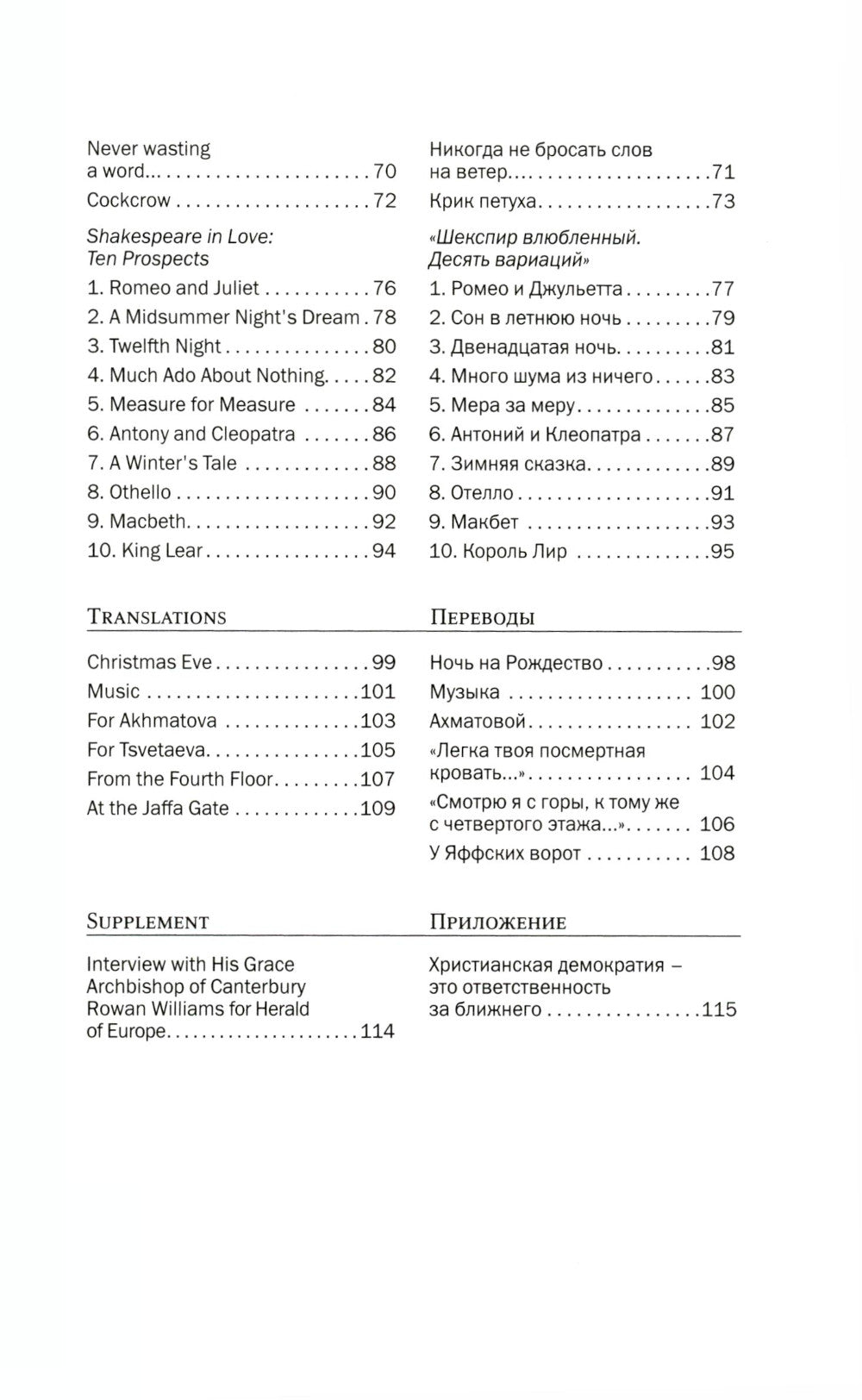 Headwaters : Poèmes et traductions sélectionnés = Истоки: Избранные стихотворения и переводы: на англ. ouais. par. sur рус.яз