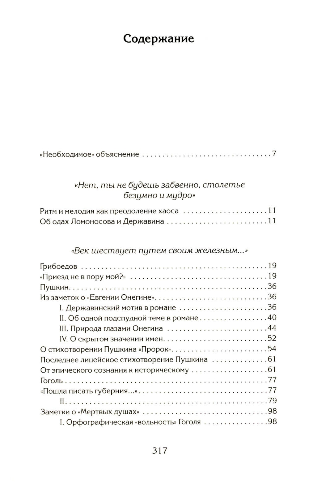Искусство поэзии требует слов