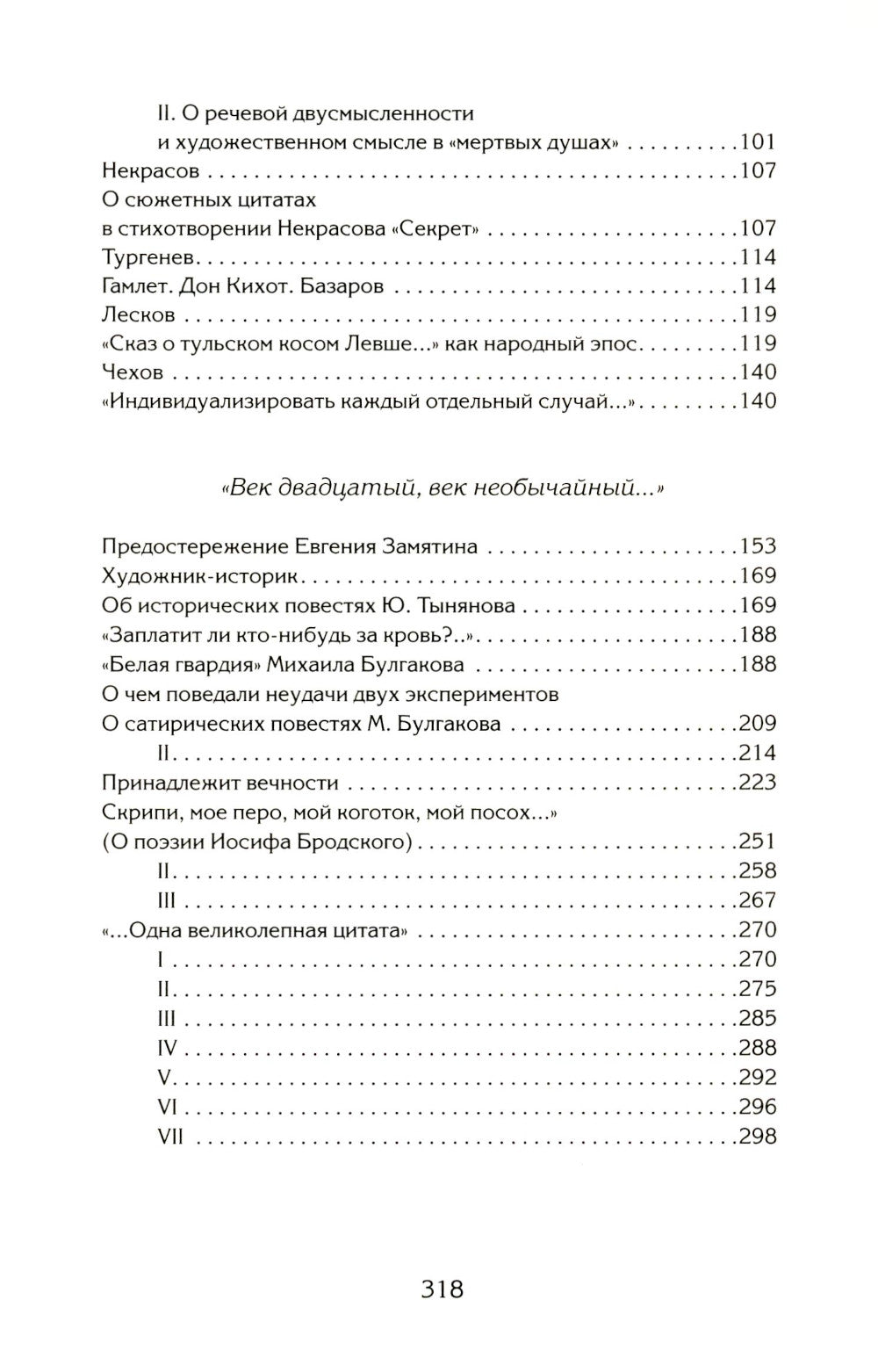 Искусство поэзии требует слов