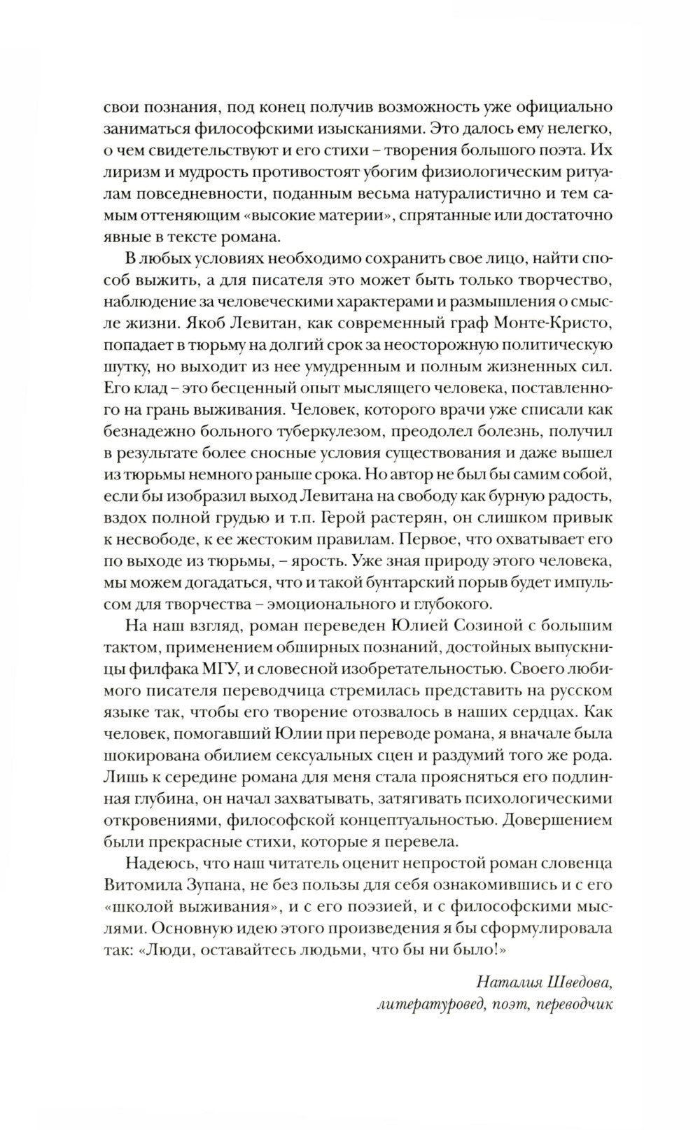 Левитан: Роман, а может, и нет