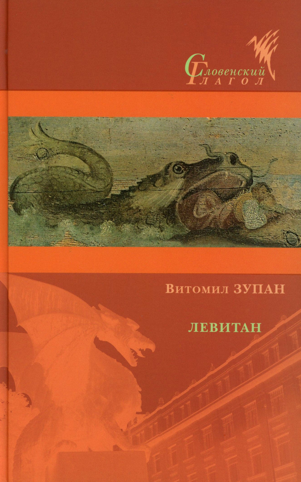 Левитан: Роман, а может, и нет