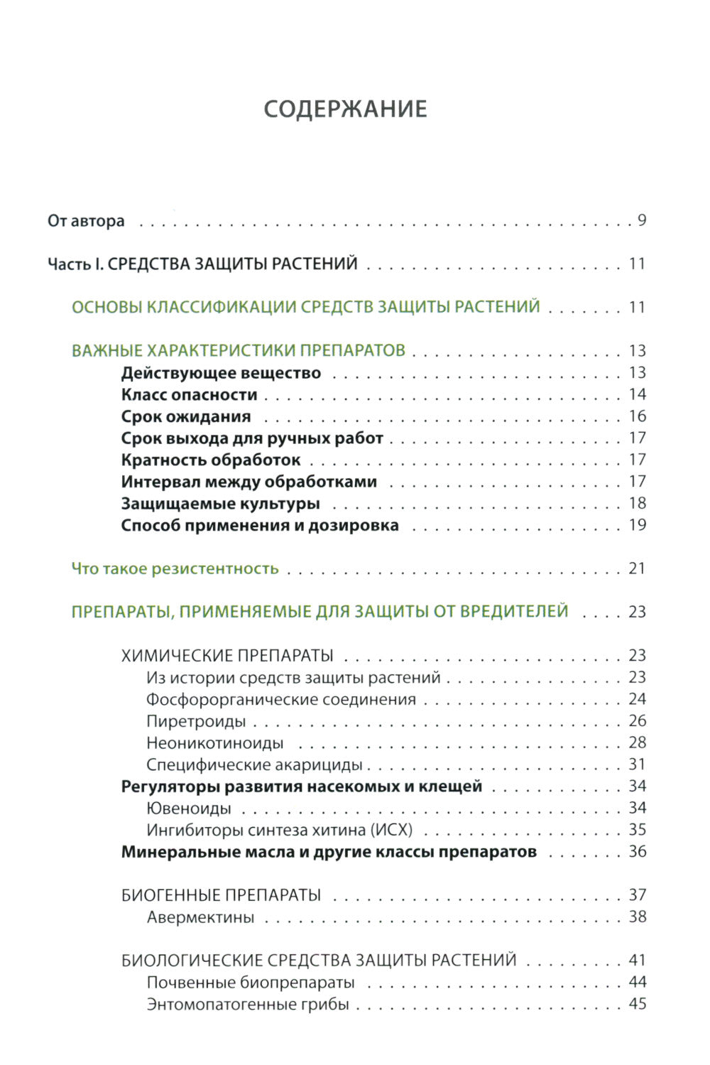Защита растений от вредителей. Чем, когда, сколько