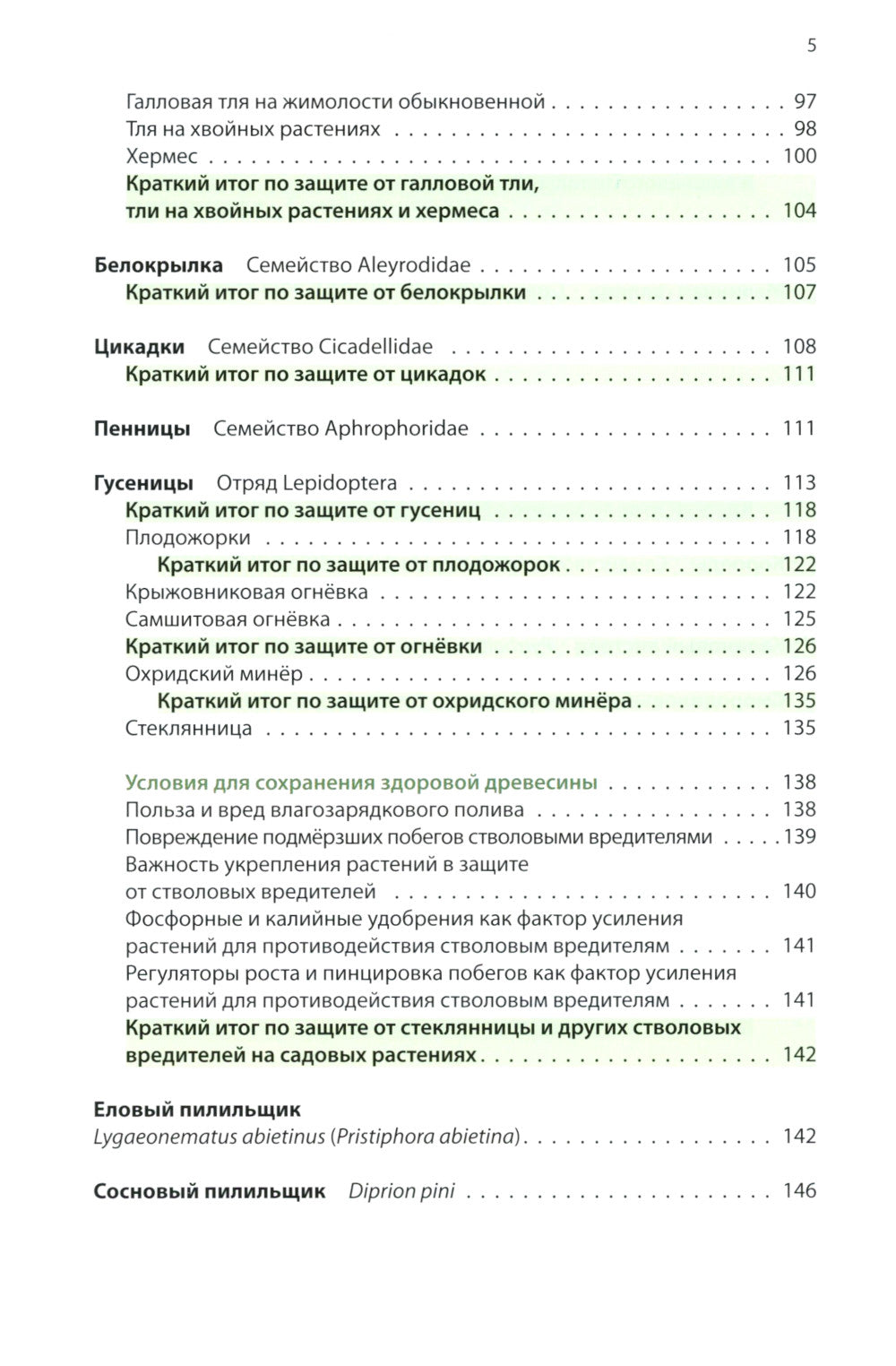 Защита растений от вредителей. Чем, когда, сколько