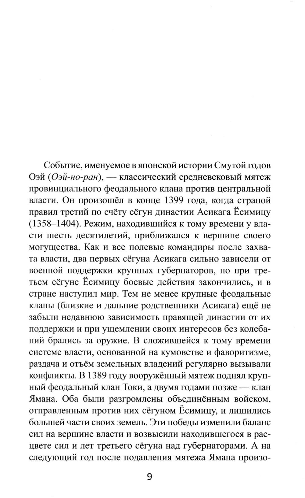 Литературные памятники «темных времен» японского средневековья