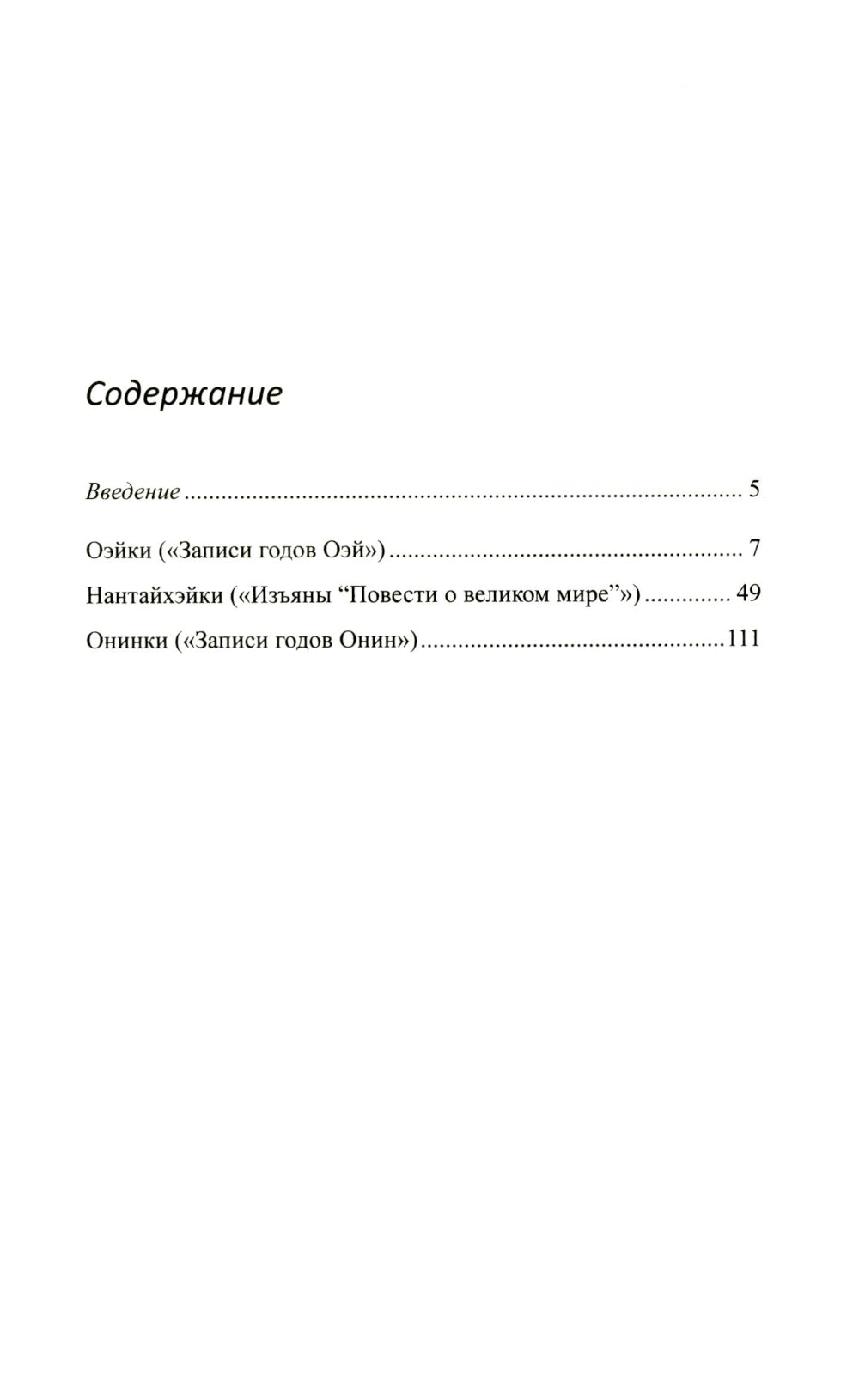 Литературные памятники «темных времен» японского средневековья