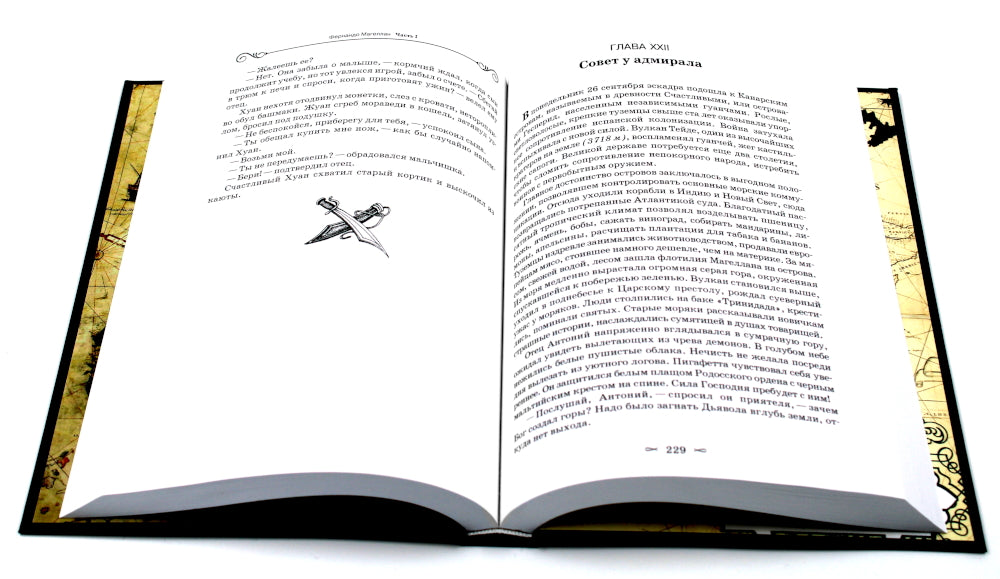 Фернандо Магеллан: роман. В 3 т