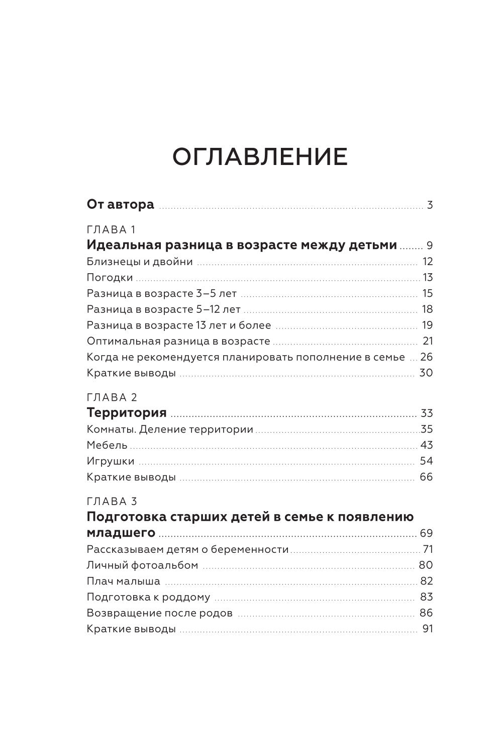 Несколько детей в семье. Воспитание без ревности и обиды