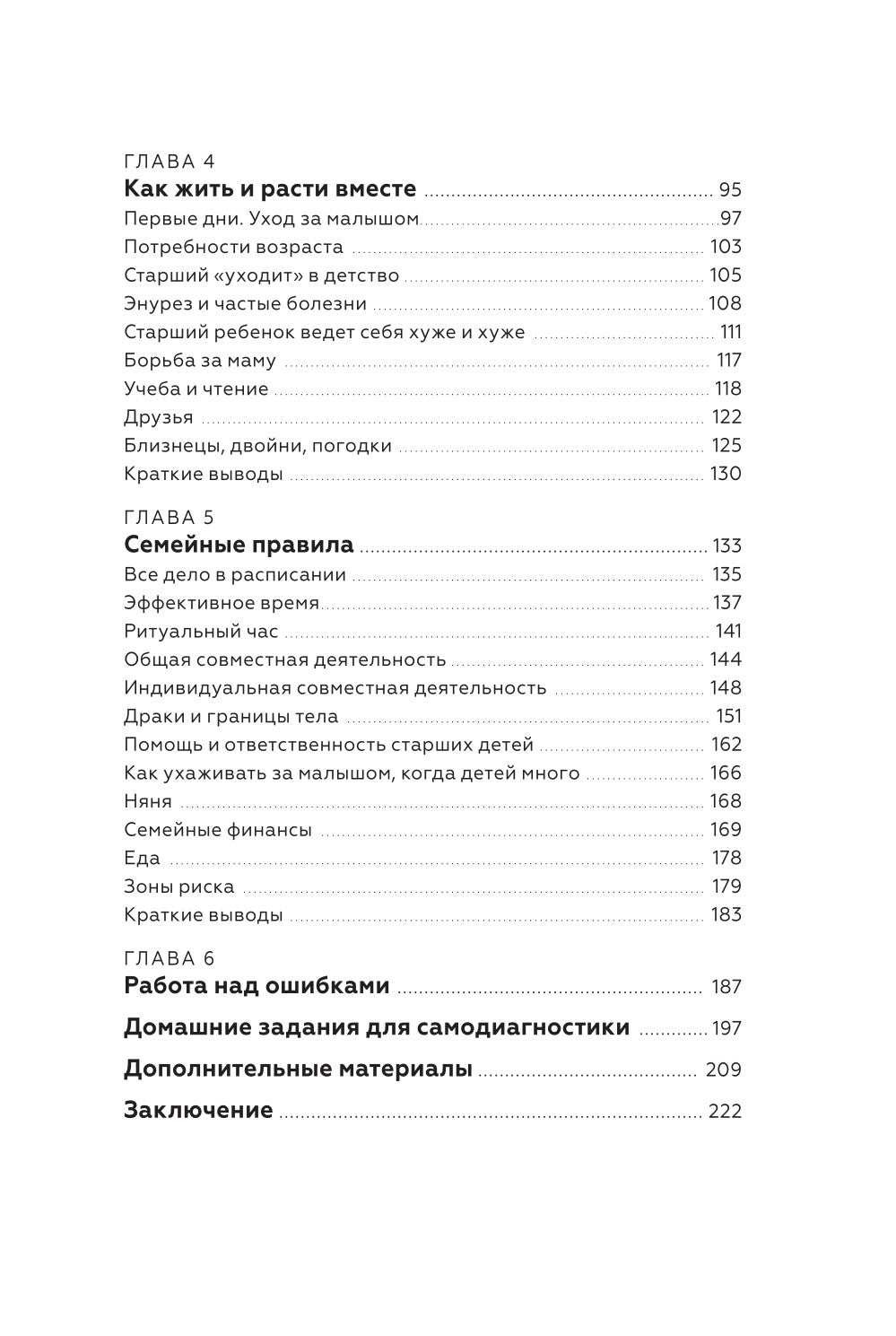 Несколько детей в семье. Воспитание без ревности и обиды