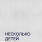 Несколько детей в семье. Воспитание без ревности и обиды