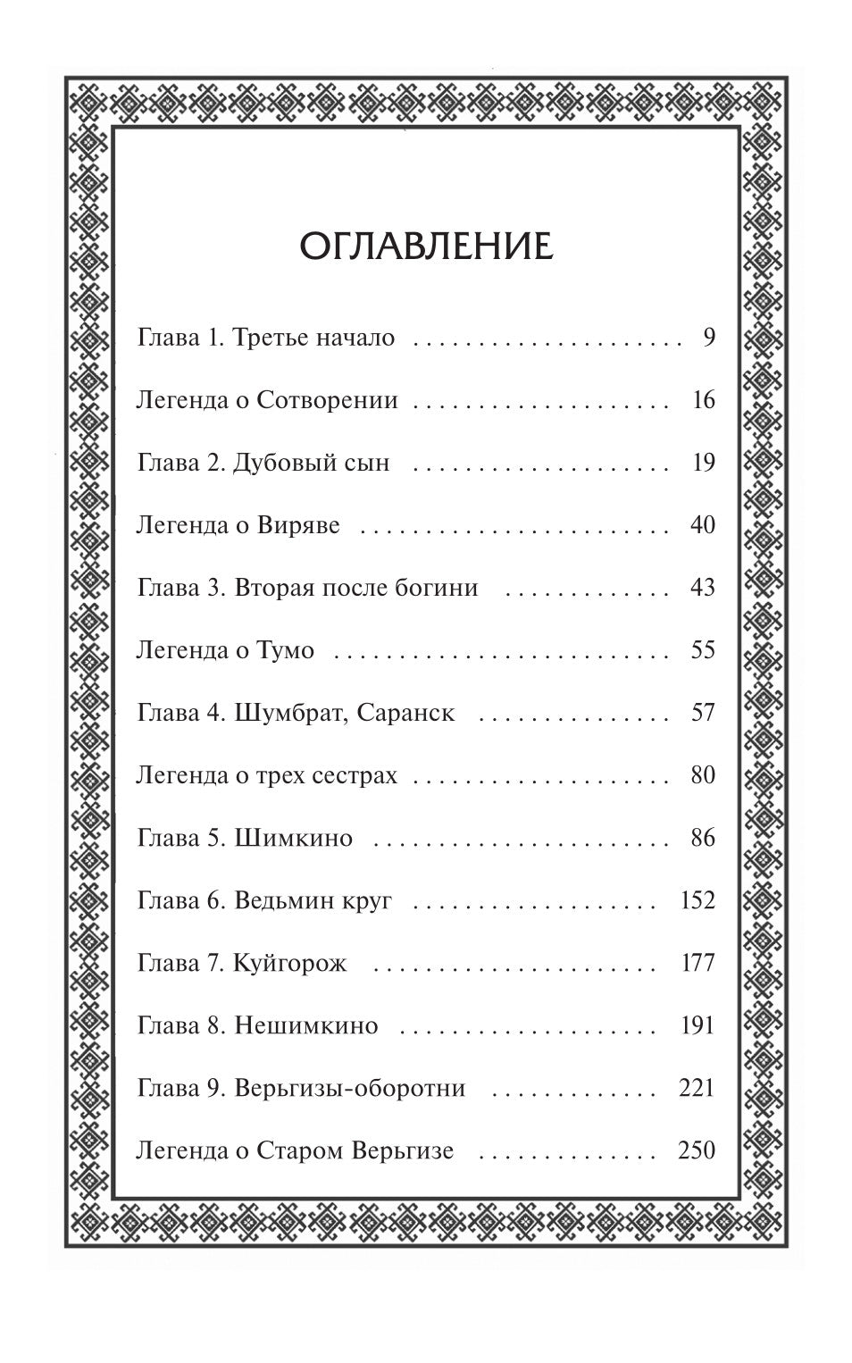 Слово Вирявы