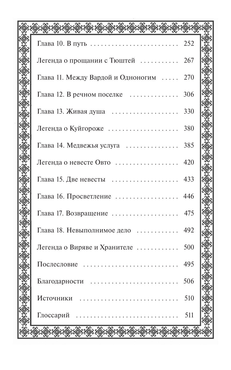 Слово Вирявы