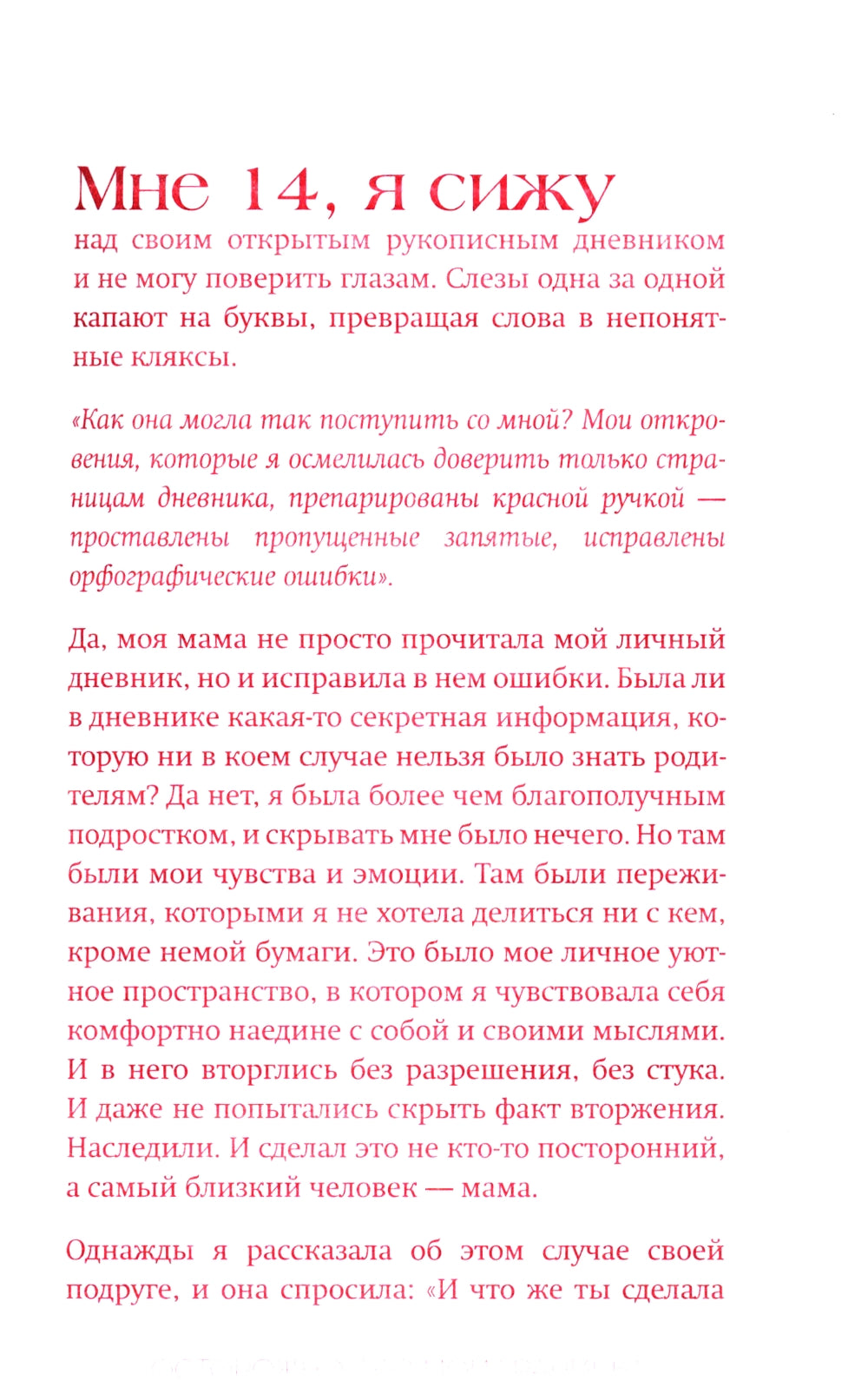 Осторожно, это мои границы! Как не давать себя в обиду