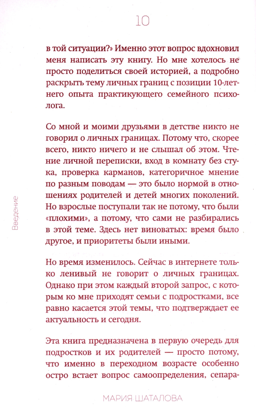 Осторожно, это мои границы! Как не давать себя в обиду