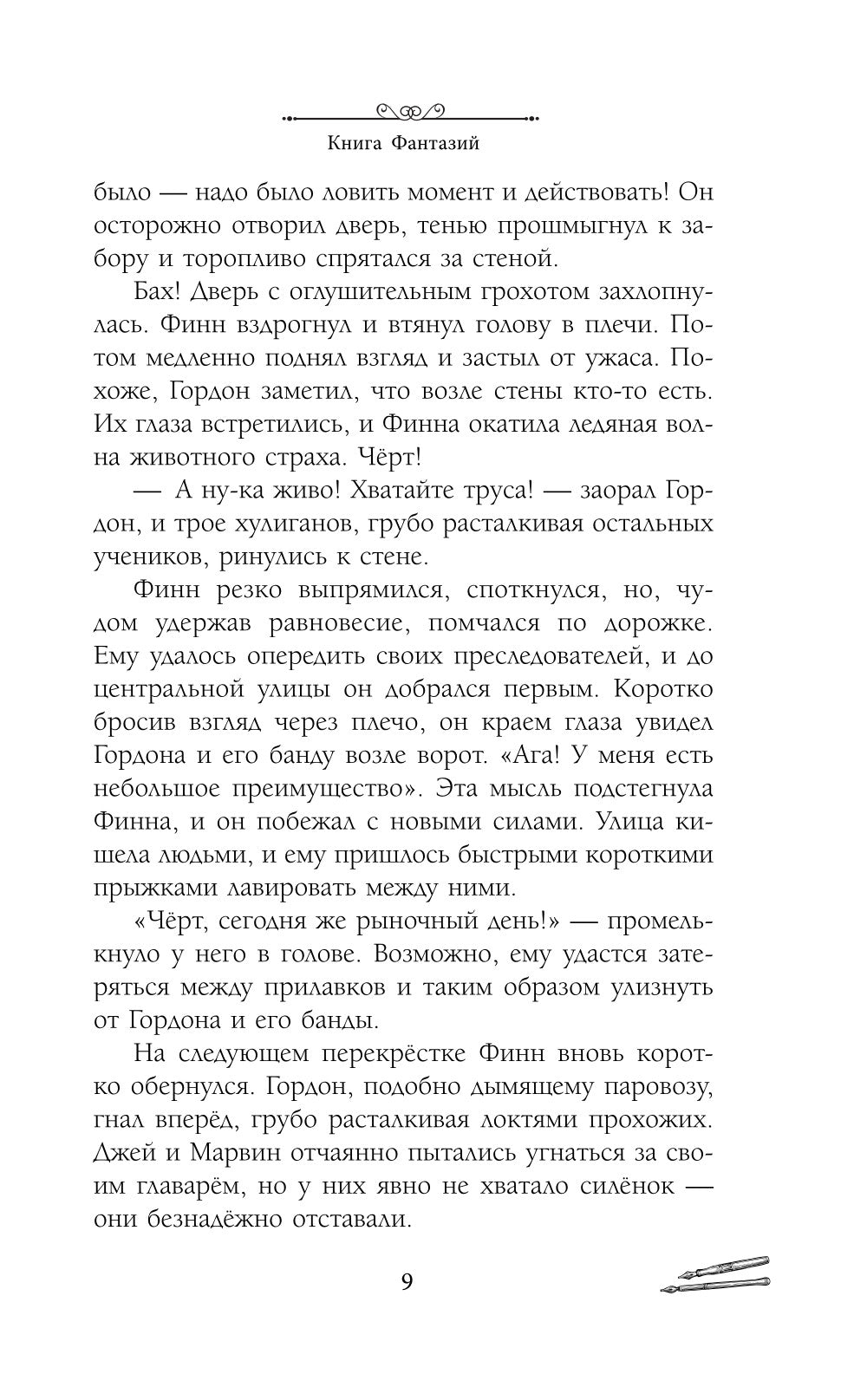 Книга Фантазий