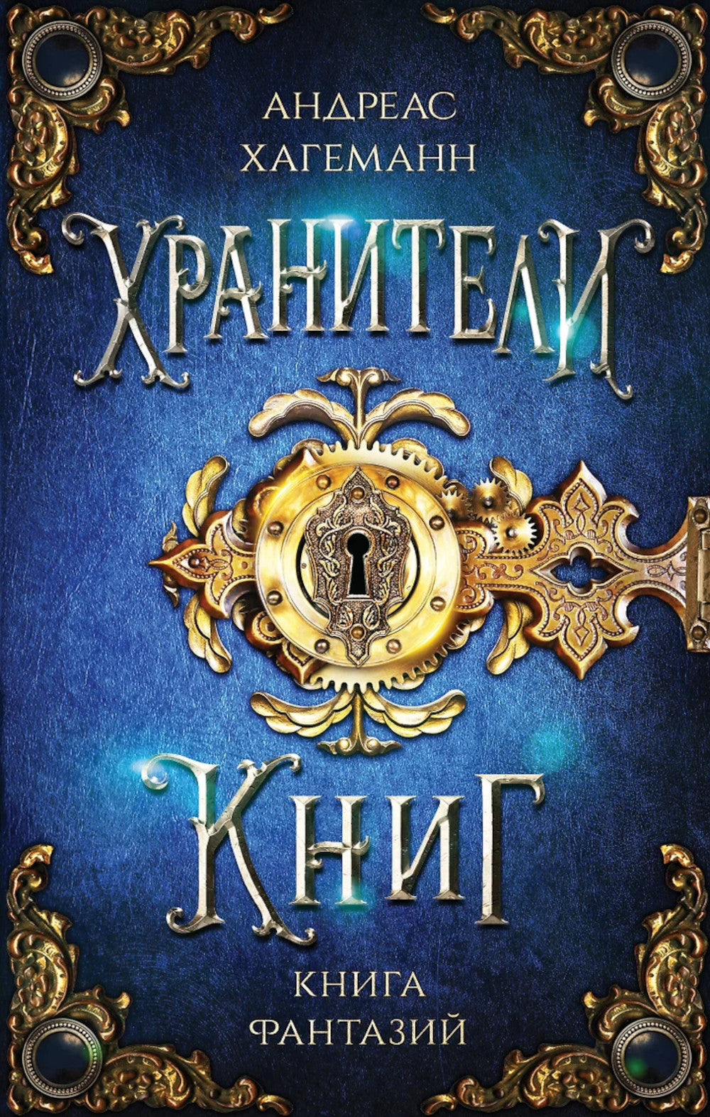 Книга Фантазий