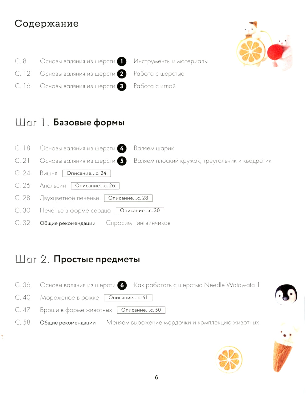 Основы сухого валяния. Ателье "Три пингвина": милый самый и понятный самоучитель