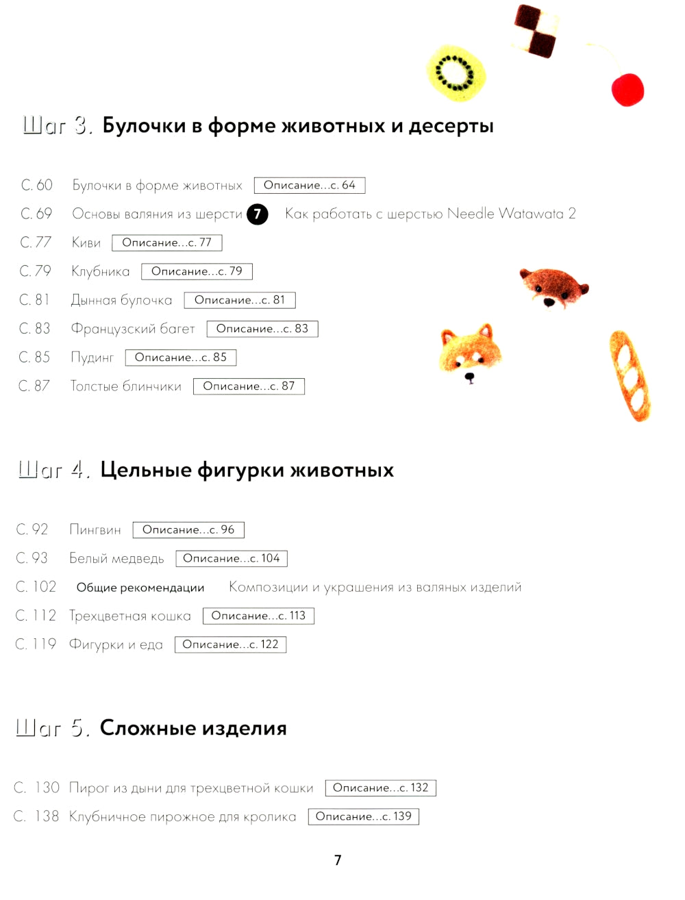 Основы сухого валяния. Ателье "Три пингвина": милый самый и понятный самоучитель