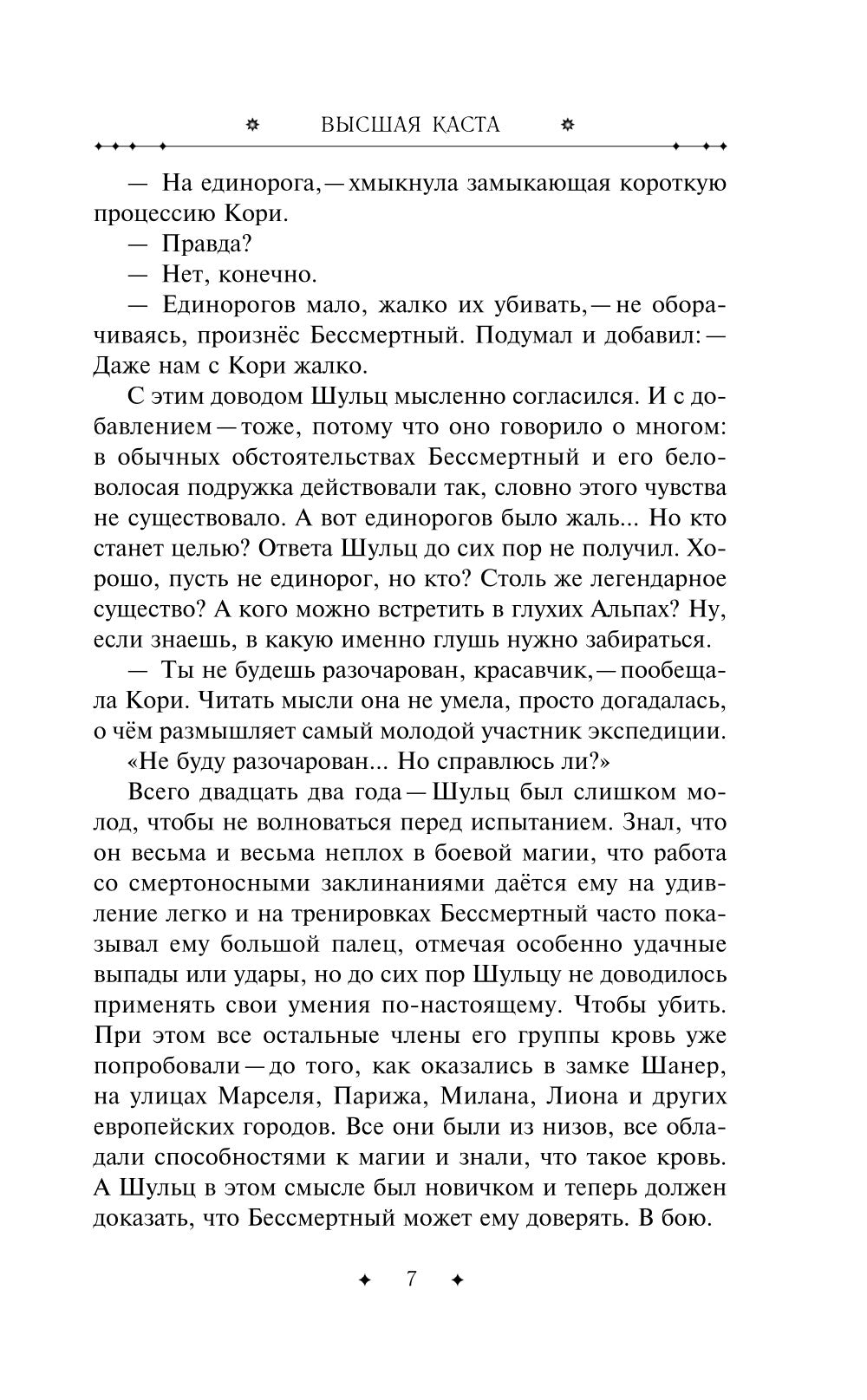 Высшая каста