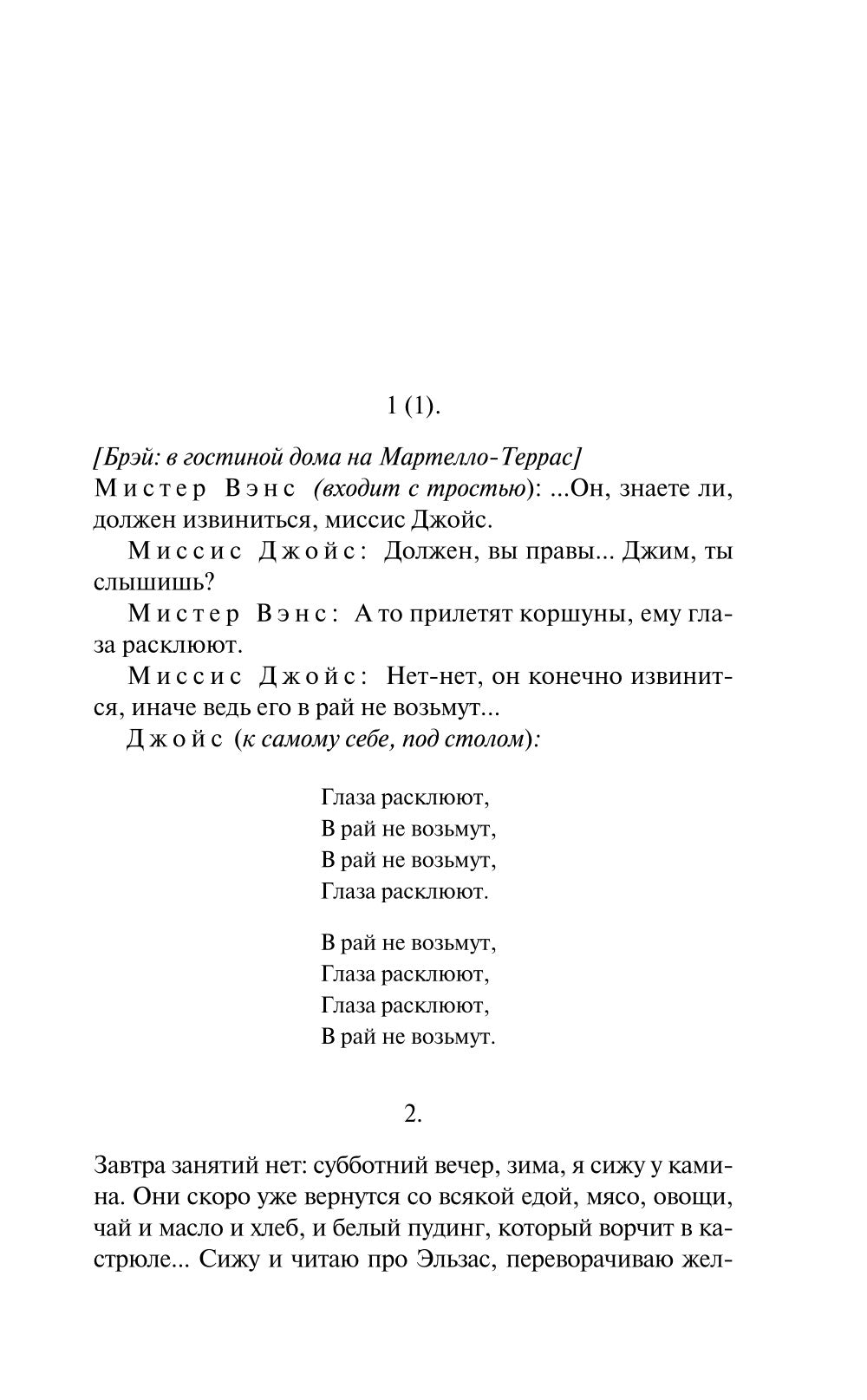 Дублинцы: ранняя проза