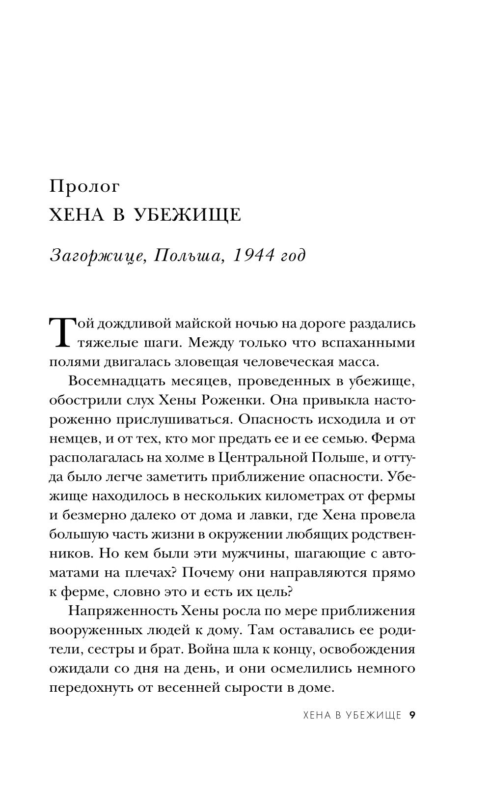 Ферма. Неудобная история, которую вычеркнули из хроники Холокоста