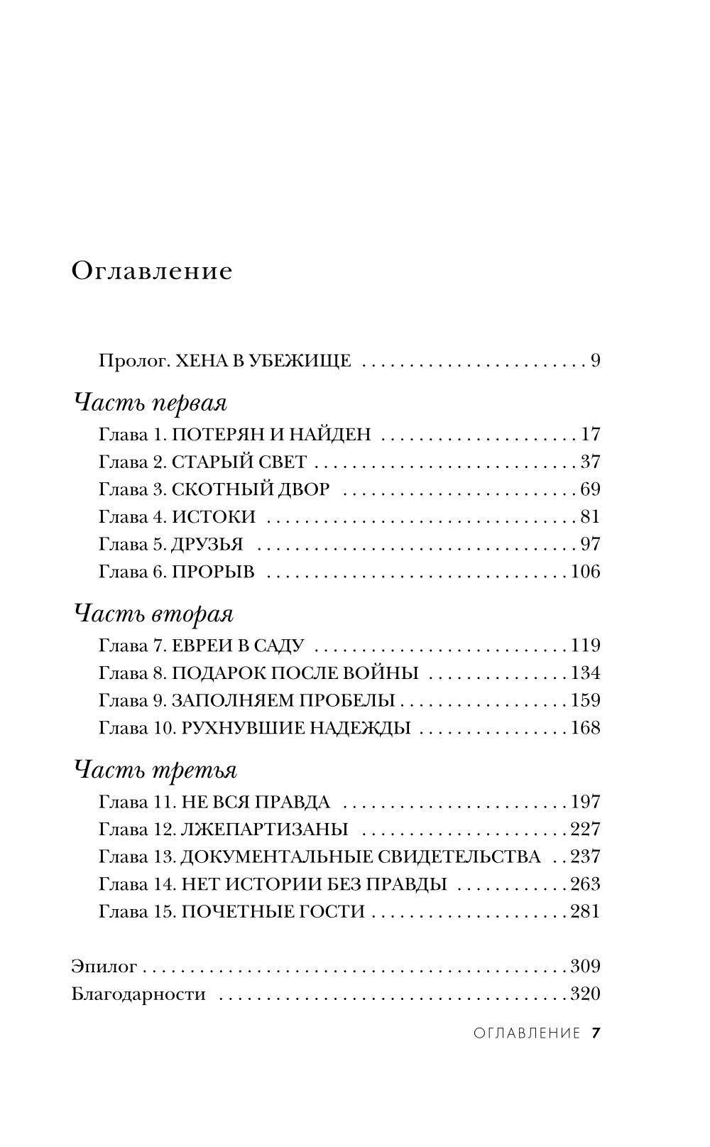 Ферма. Неудобная история, которую вычеркнули из хроники Холокоста
