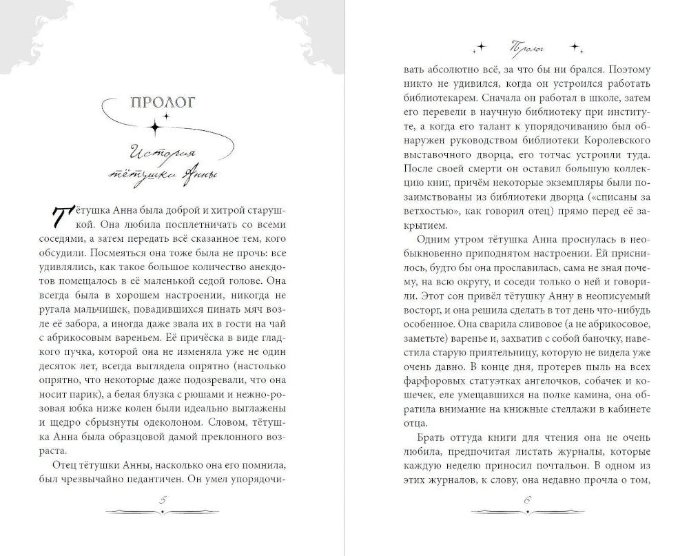 Наследник. Тайна дворцовой книги