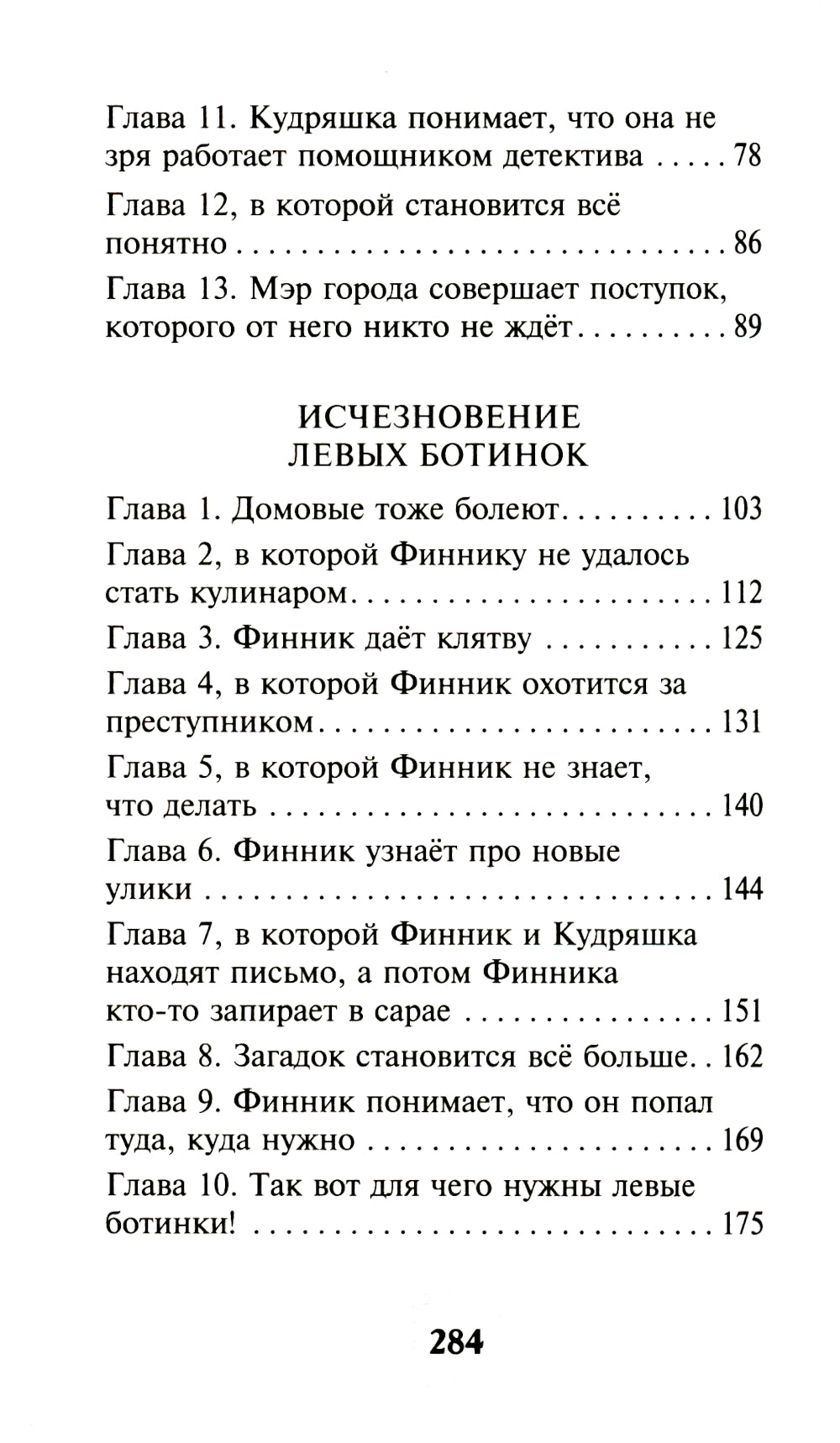 Детектив Финник. Тайна ключи