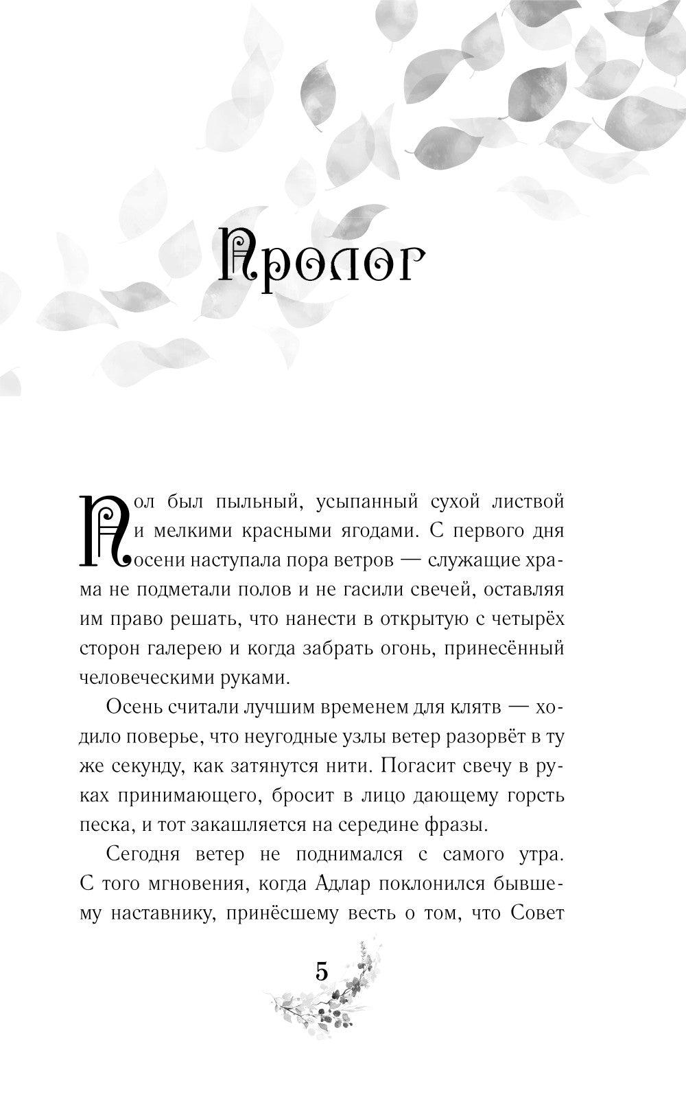 Жертва короля