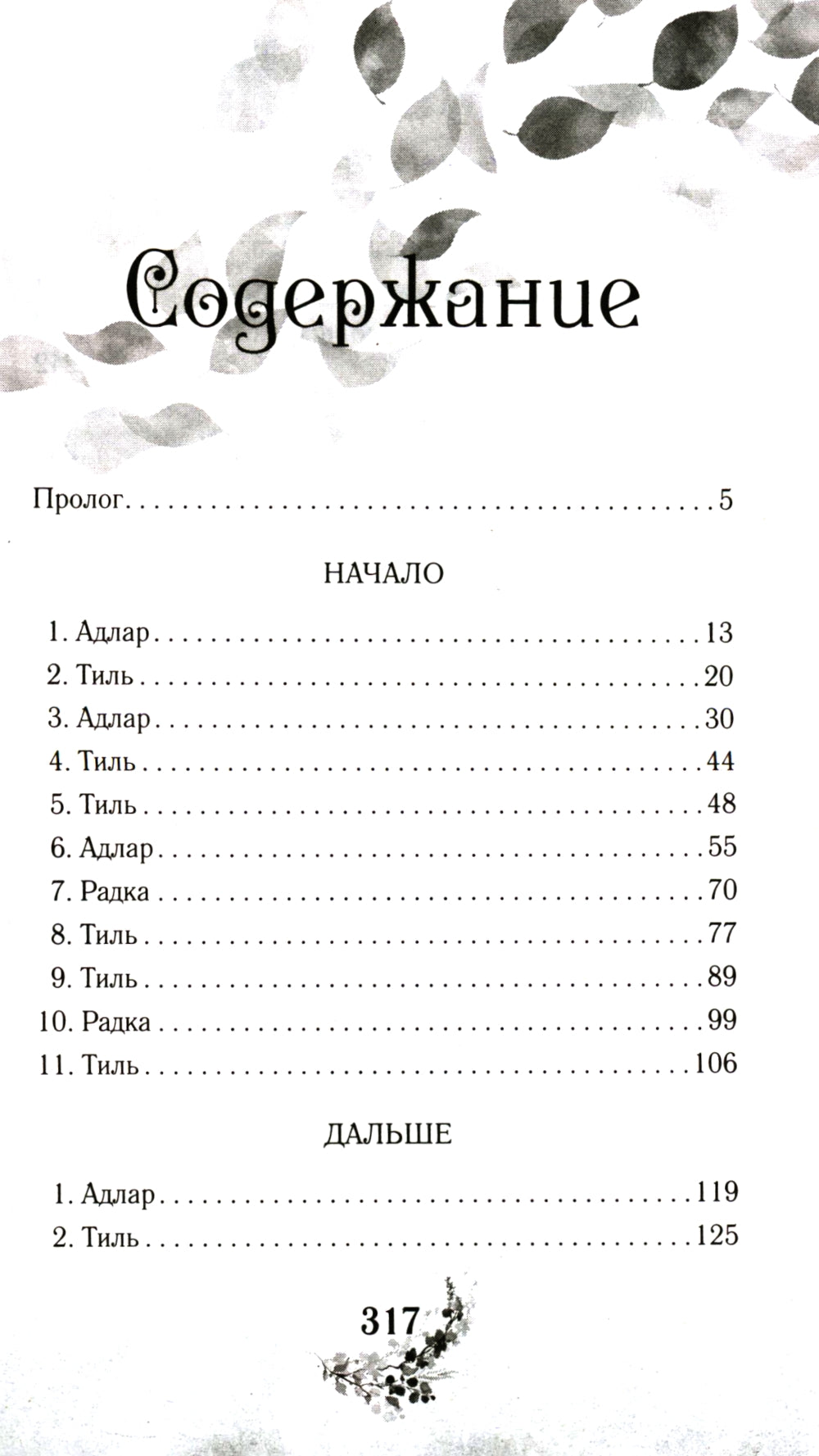 Жертва короля