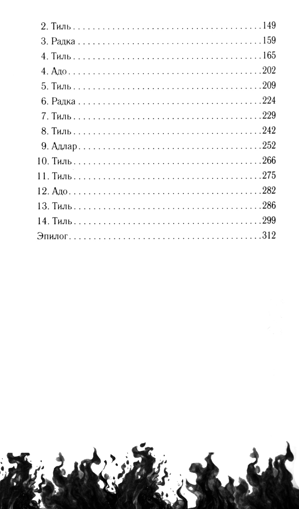 Жертва короля