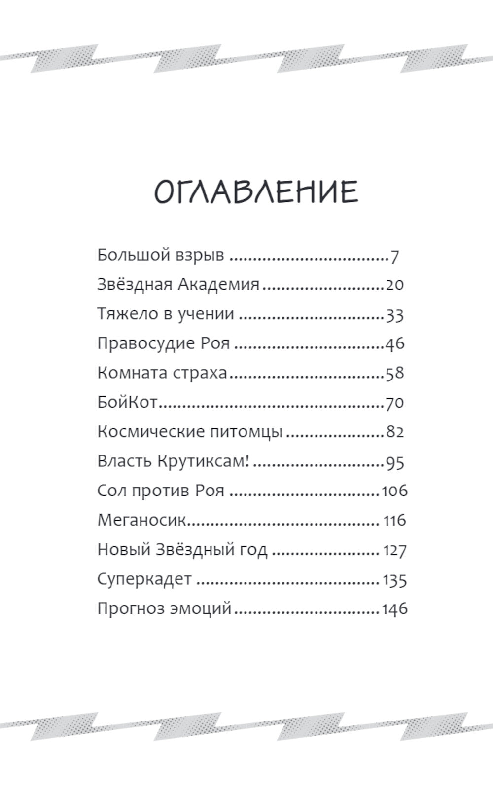 Крутиксы. Приключения звездной команды. Т. 1