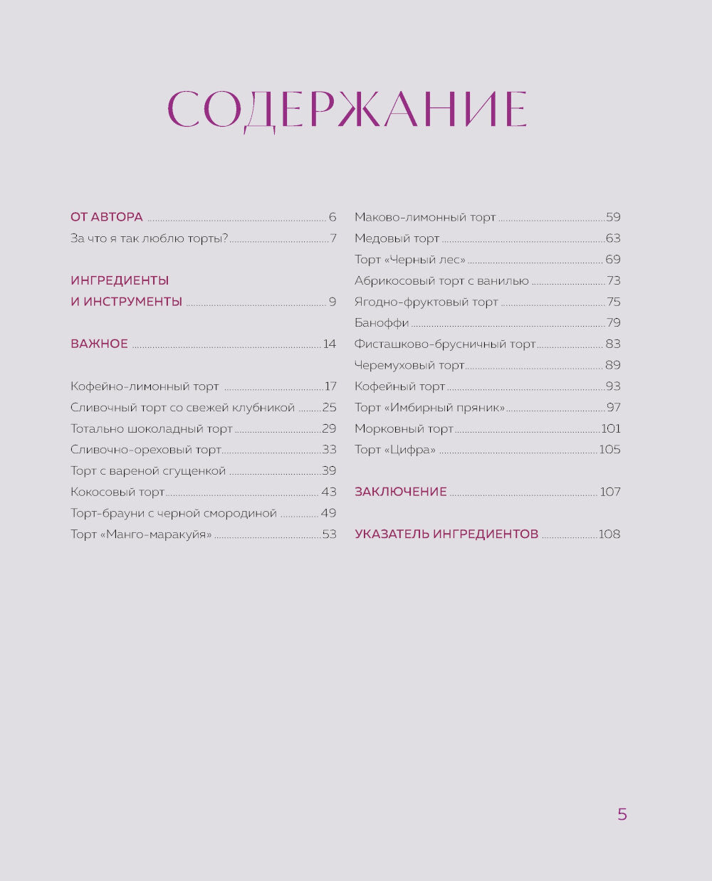 Твой идеальный торт. Как ускорить, собрать и украсить торт своей мечты