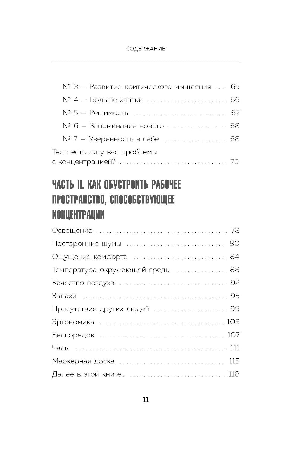 Фокус на важном. Как оставаться комплексным, когда хочется заняться ерундой